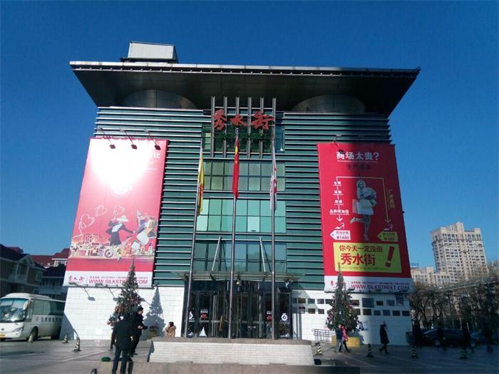 北京秀水街玻璃幕墙工程.jpg